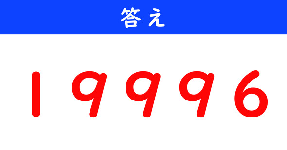 ねとらぼ　今日の計算