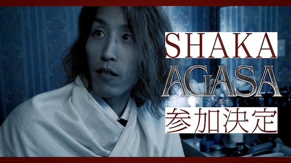 舞台「AGASA」参加メンバー