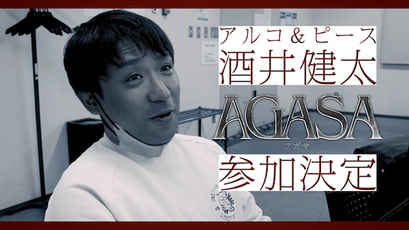 舞台「AGASA」参加メンバー