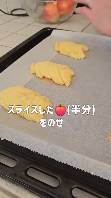 フランス人の夫による「逆さアップルパイ」の調理工程