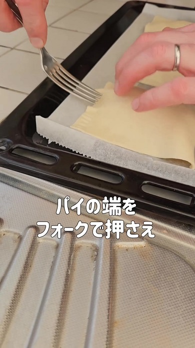 フランス人の夫による「逆さアップルパイ」の調理工程