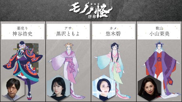 劇場版モノノ怪 唐傘