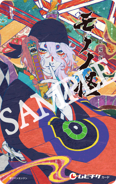 劇場版モノノ怪 唐傘