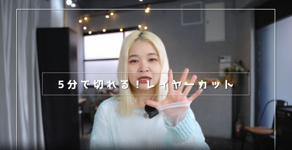 5分でできるセルフレイヤーカット