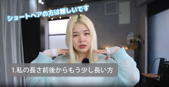 現在の髪の長さを確認
