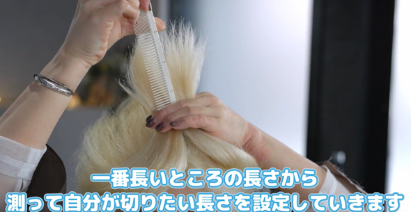 毛先の一番いところから設定したレイヤー幅を測ります