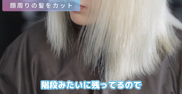 四角くなっている顔まわりを整えます