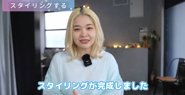 キュートなくびれヘアが完成