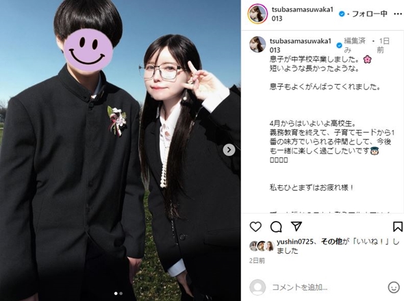 益若つばさの息子の卒業式