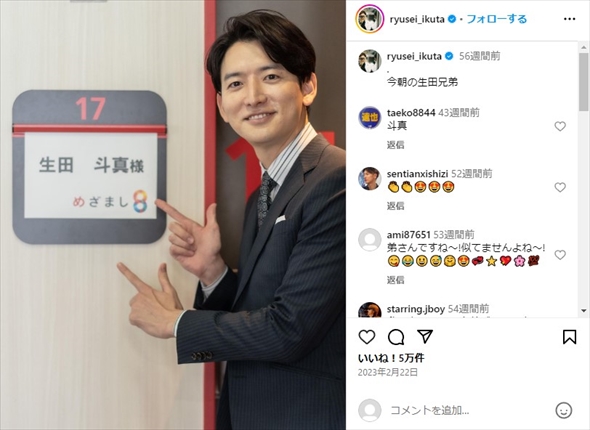 生田斗真の弟・生田竜聖アナ