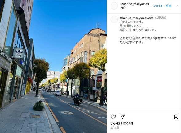 神田沙也加さんの元恋人・前山剛久のInstagram