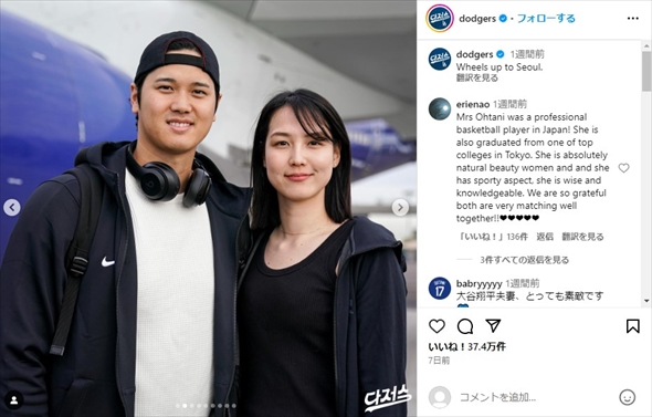 ドジャース選手夫人のInstagramに初登場した大谷翔平の妻・田中真美子