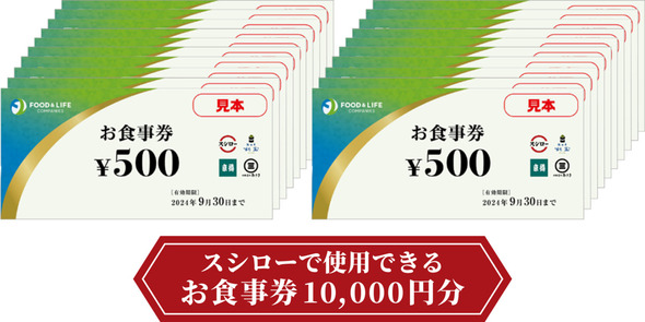 スシローモンハンコラボ13