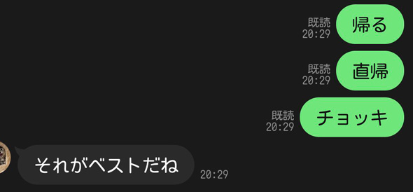 妻 神リプ LINE 直帰 チョッキ ベスト 秀逸 上手い 返し 返信