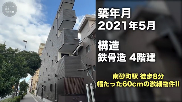 都内 激細 物件 細すぎる 間取り 内見 珍物件