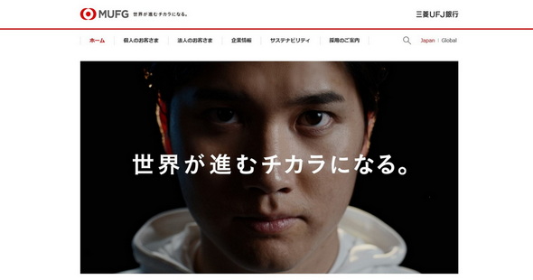 三菱UFJ銀行