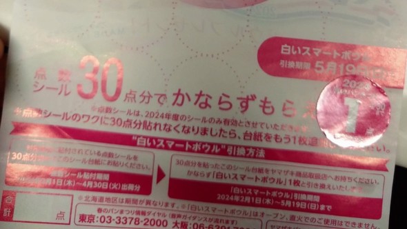 春のパンまつり
