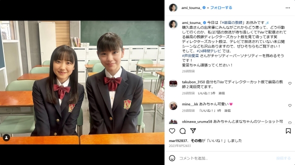 「最高の教師」で共演した芦田愛菜と當真あみ