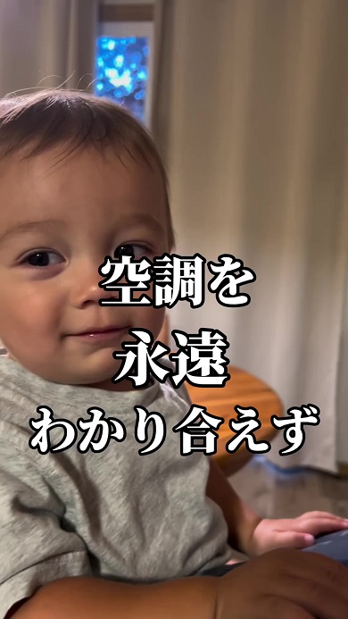 アメリカ人の夫が暑がりで日本人の妻が寒がりなため空調の使い方が合わない夫婦