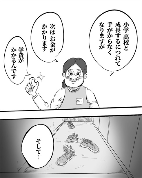 心をうたれた保育士の言葉