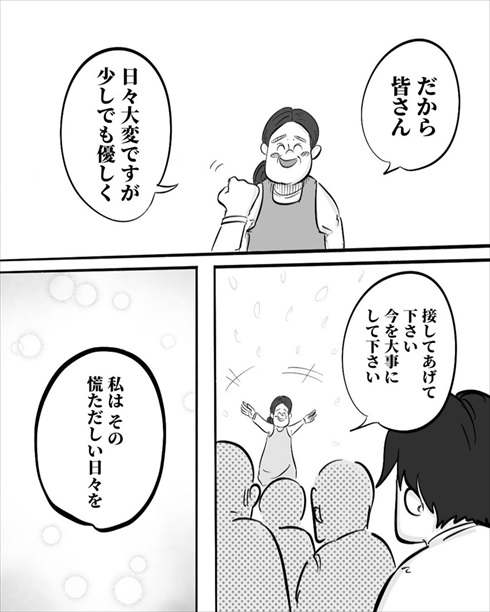心をうたれた保育士の言葉