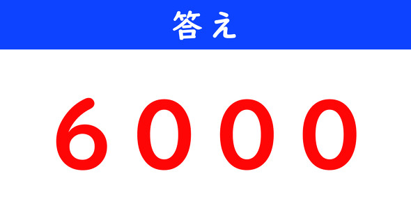 ねとらぼ　今日の計算