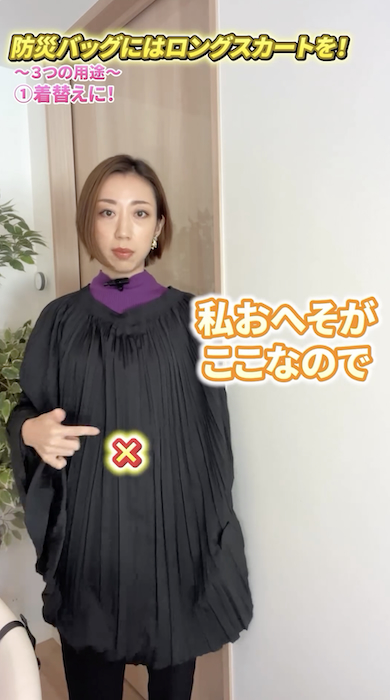 体をスカートでおおった状態