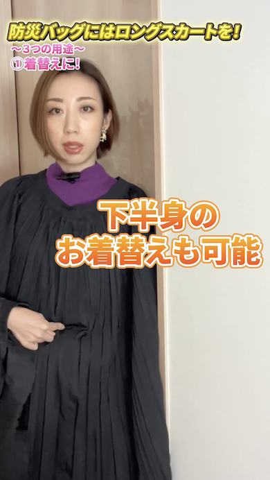 下半身も着替えられる