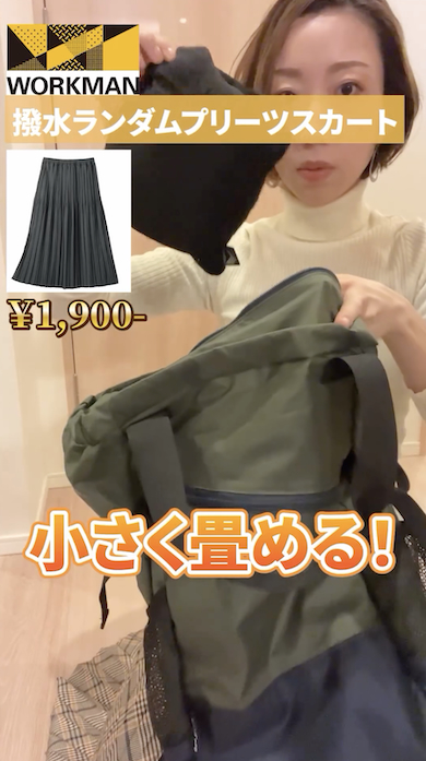 畳んで防災バッグへ