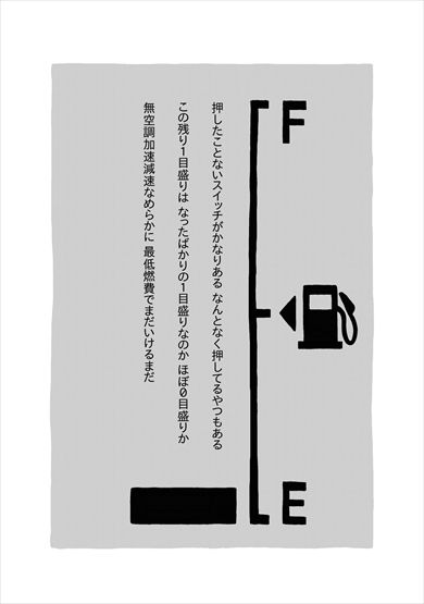 『スーパーペーパードライバー』