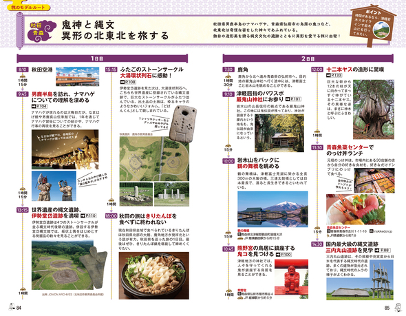 地球の歩き方 ムーJAPAN03