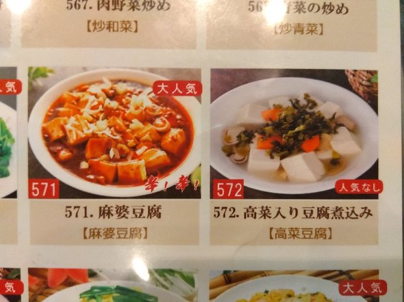 高菜入り豆腐煮込み