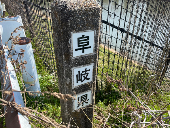 阜岐県 岐阜県 間違い