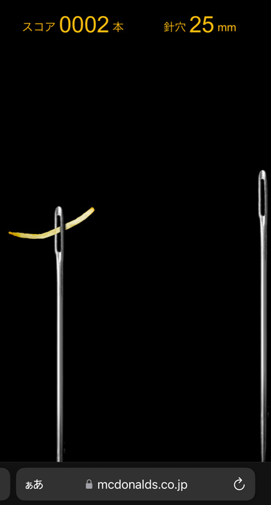 マクドナルド 難しい ポテト ゲーム ポテ通し ひまゲー ひるまック