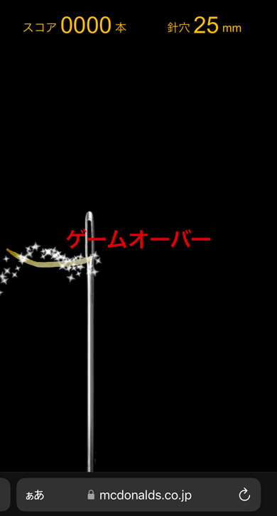 マクドナルド 難しい ポテト ゲーム ポテ通し ひまゲー ひるまック