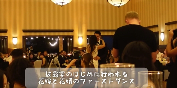 新婦と新郎のファーストダンス