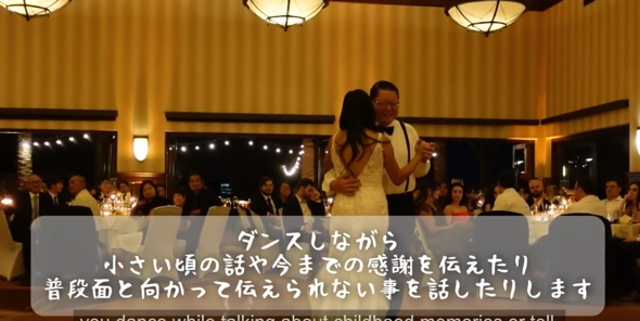 新婦と父のダンスタイム