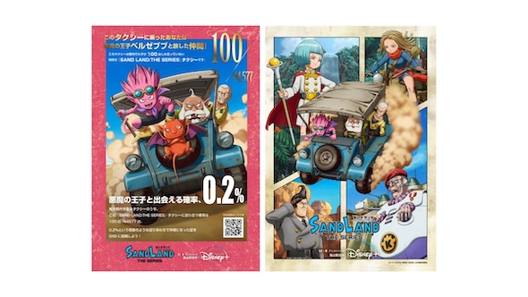 「SAND LANDタクシー」