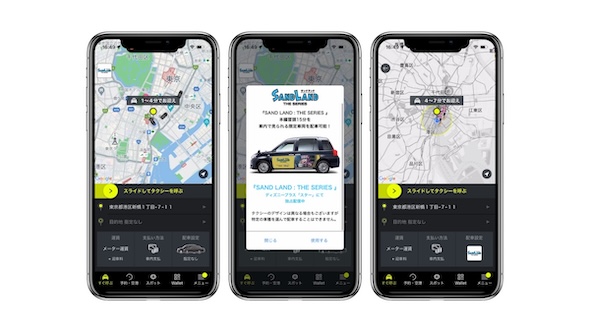 「SAND LANDタクシー」