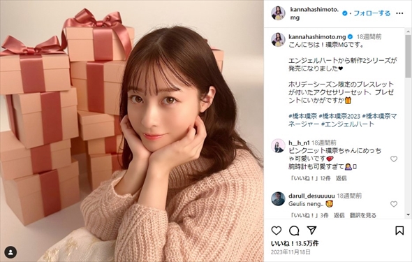 橋本環奈のInstagram