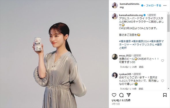 「スーパードライ ドライクリスタル」の新広告キャラクターに就任した橋本環奈