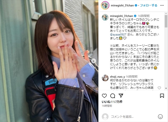 出産前最後のネイルを披露した峯岸みなみ