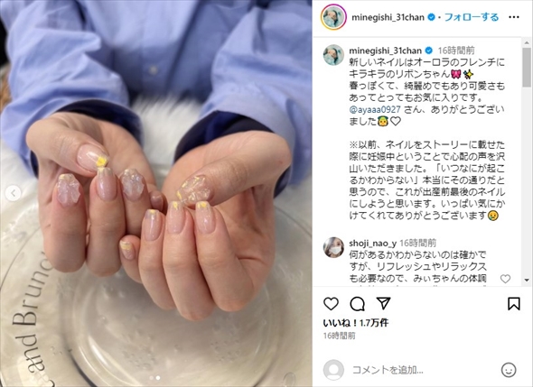 出産前最後のネイルを披露した峯岸みなみ