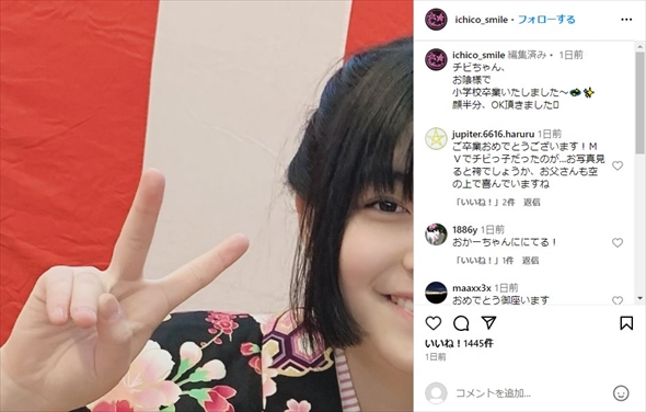 小学校を卒業した須藤理彩とBOOM BOOM SATELLITES」川島道行の次女