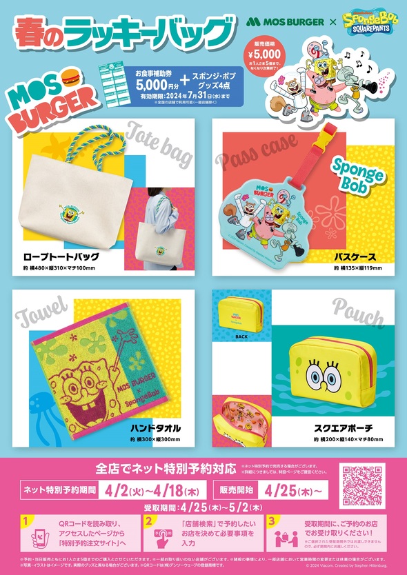 モスバーガースポンジボブコラボ01