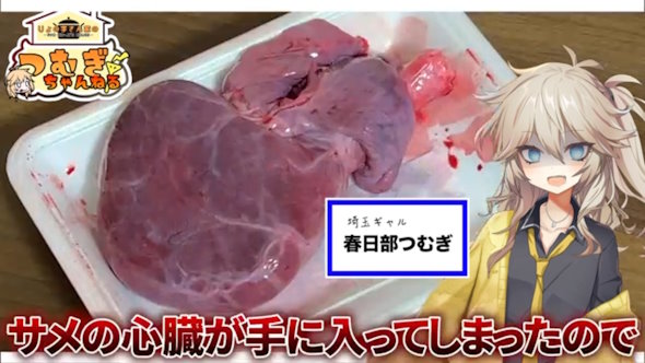 サメの心臓の刺し身