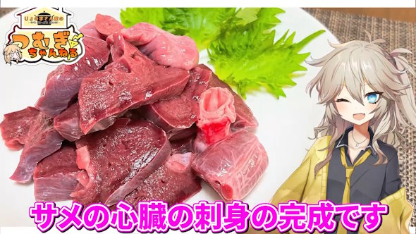 サメの心臓の刺し身