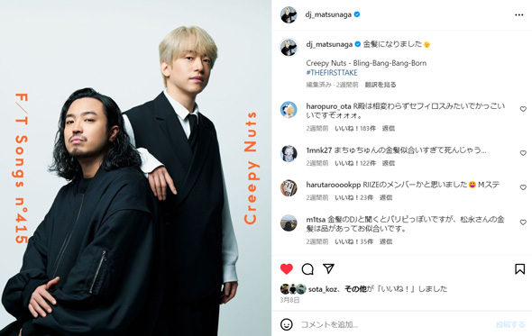 金髪にしたDJ松永