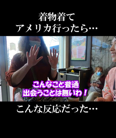 着物姿に喜んでいます