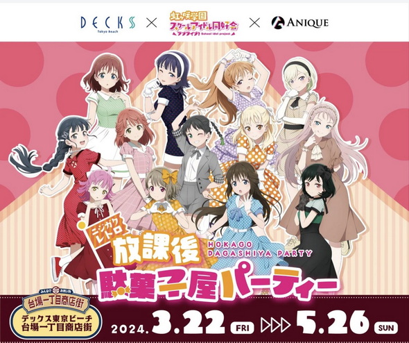 ラブライブ！虹ヶ咲学園スクールアイドル同好会